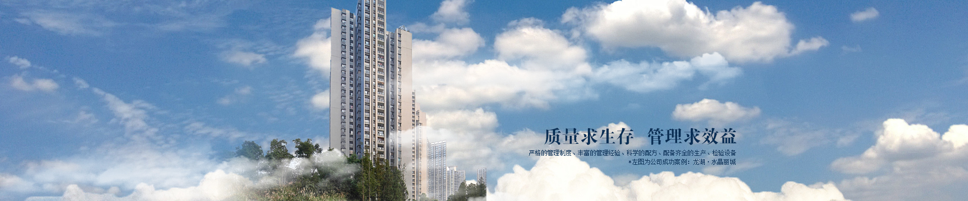 質(zhì)量求生存、管理求效益